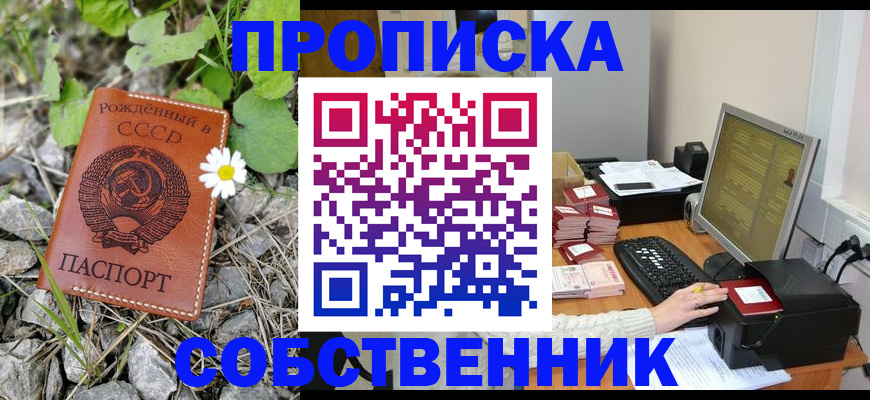 временная прописка в Заринске