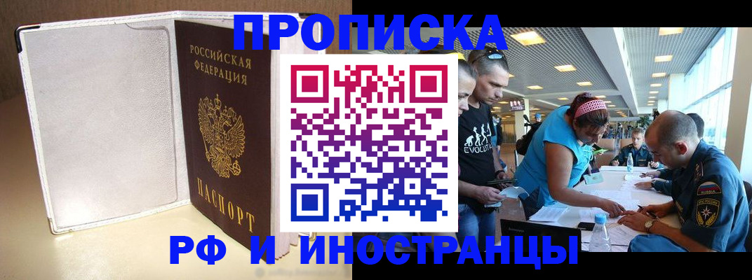 временная регистрация в Заринске