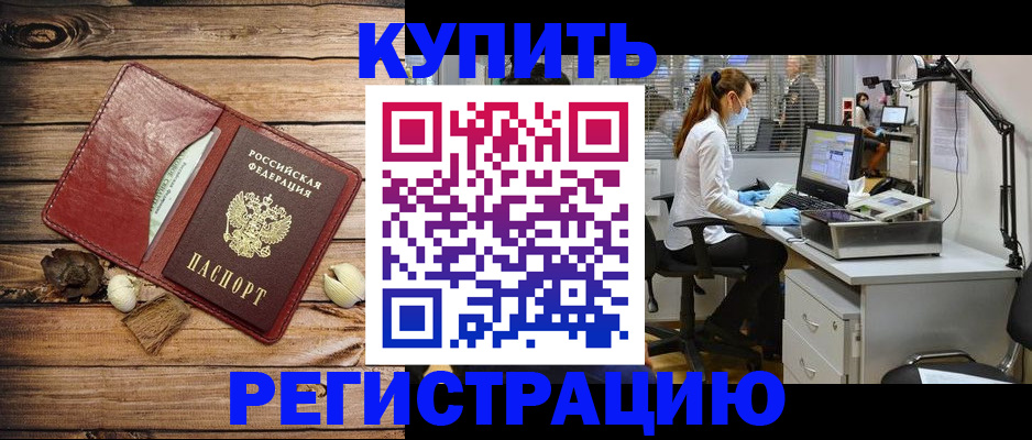 миграционный учет в Заринске