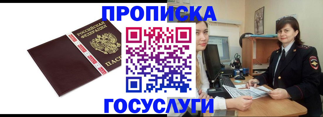 временная регистрация для всех в Заринске